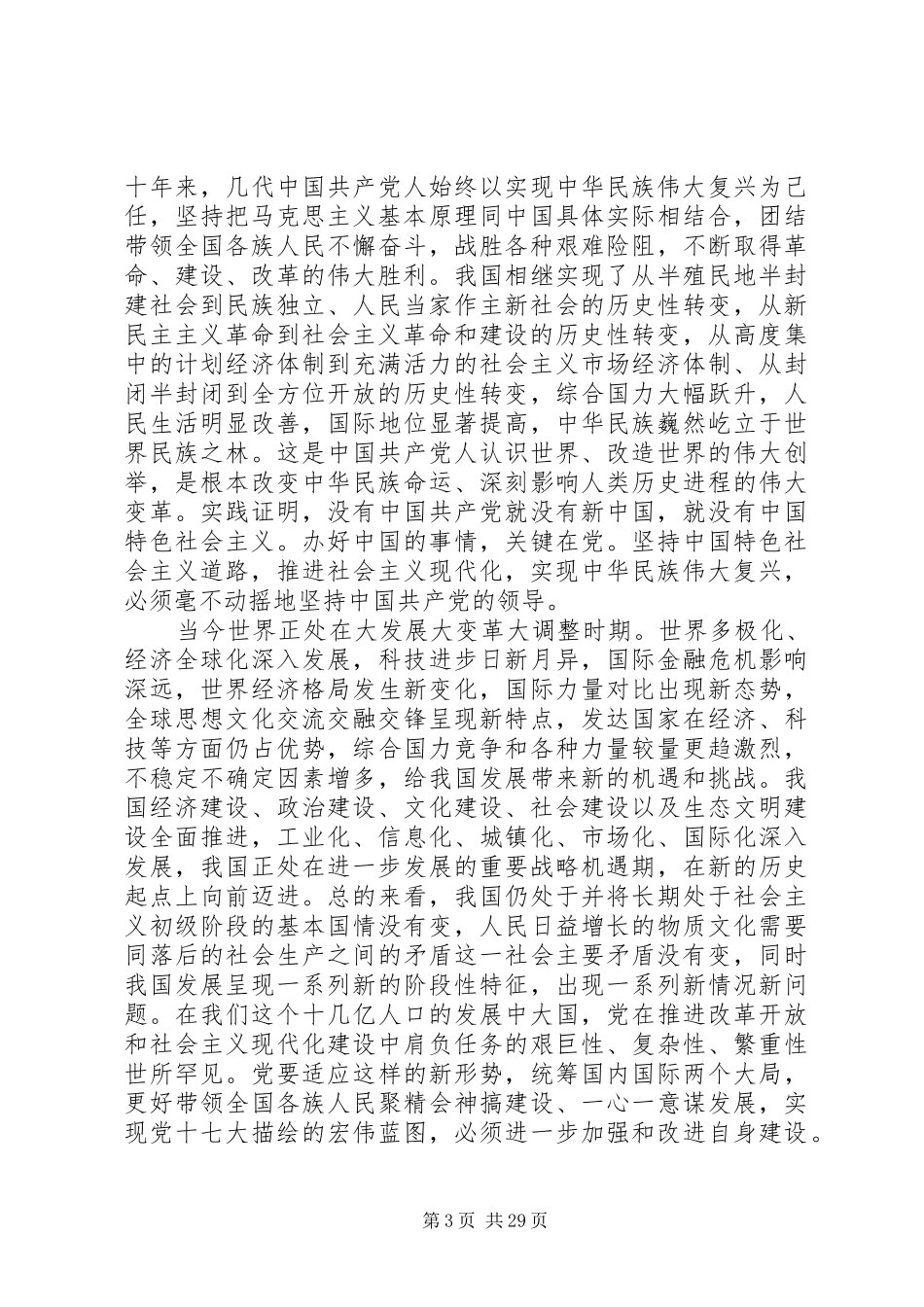 胡主席60国庆讲话_第3页