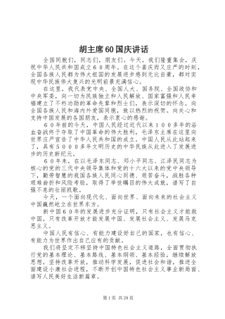 胡主席60国庆讲话