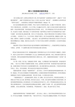 雷夫·艾斯奎斯的教育理念