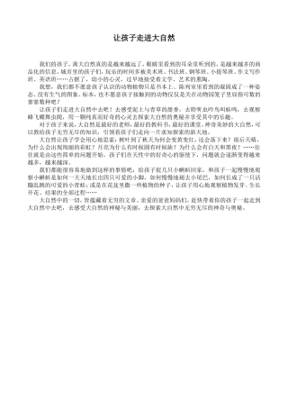 让孩子走进大自然