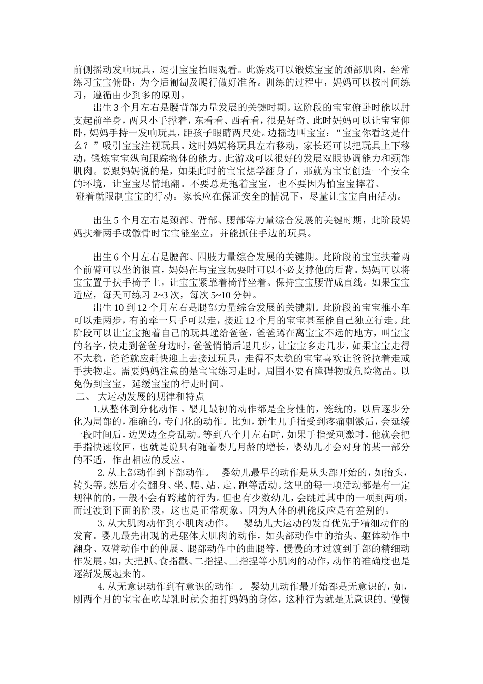 关于一岁前大运动发展的活动方案_第2页