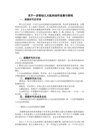 关于一岁前大运动发展的活动方案