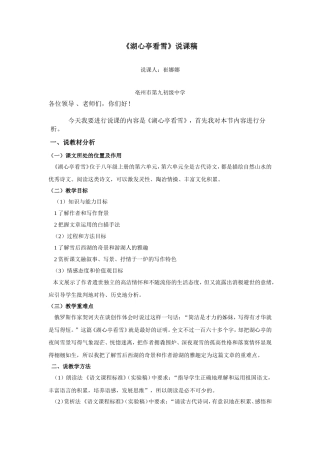 崔娜娜湖心亭看雪说课稿