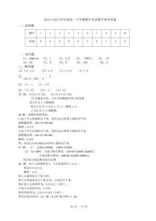 2014—2015大庆69中初一下学期期中数学试题答案