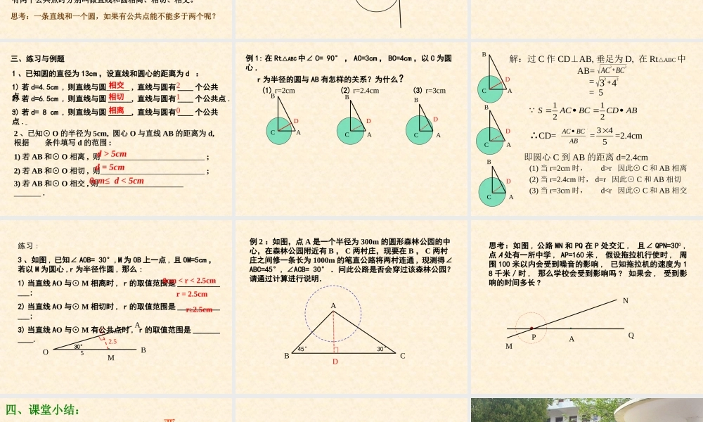 直线和圆的位置关系PPT课件