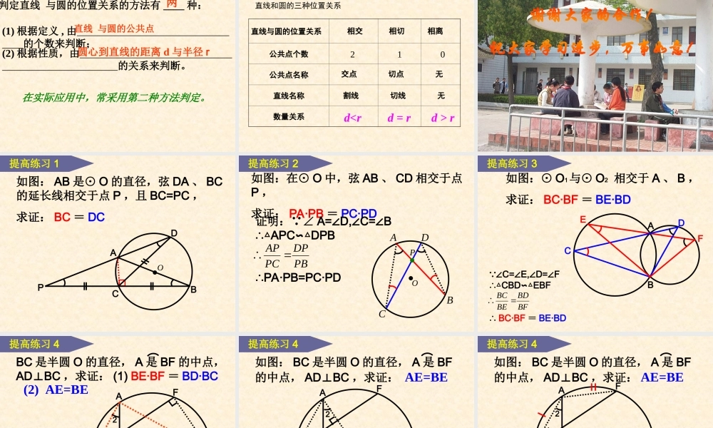 直线和圆的位置关系PPT课件