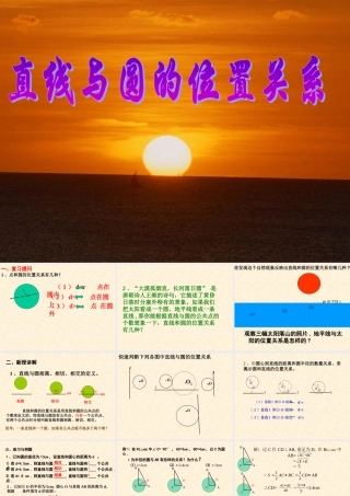 直线和圆的位置关系PPT课件