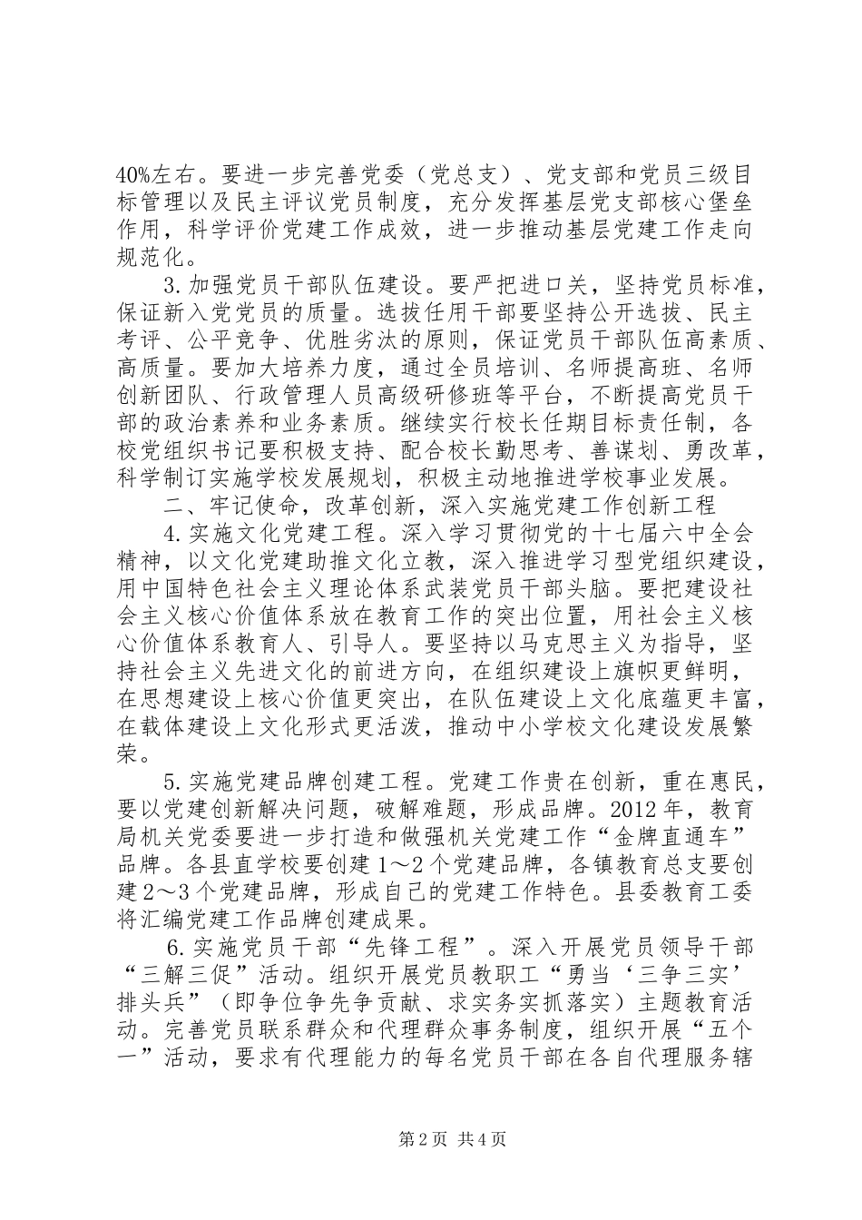 教育工委党建工作计划_第2页