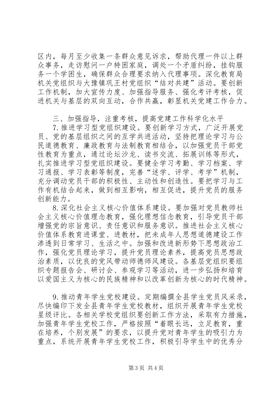 教育工委党建工作计划_第3页