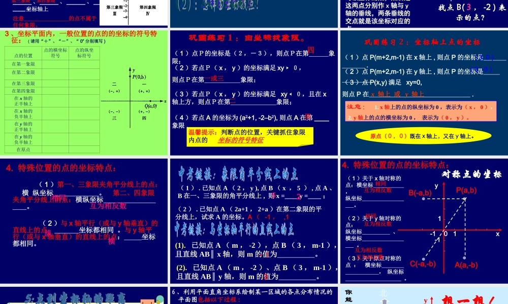 第七章平面直角坐标系-(2)