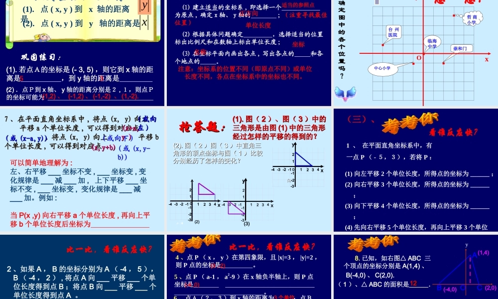第七章平面直角坐标系-(2)