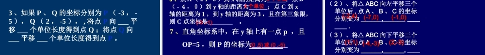 第七章平面直角坐标系-(2)