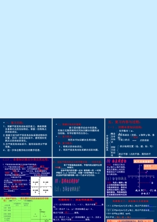 第七章平面直角坐标系-(2)