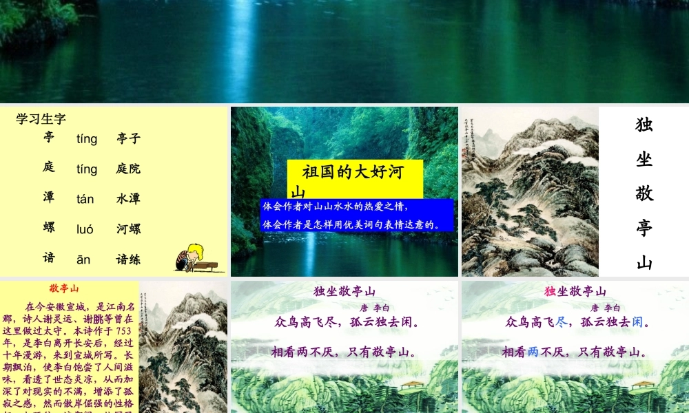 《古诗三首》教学课件(1)