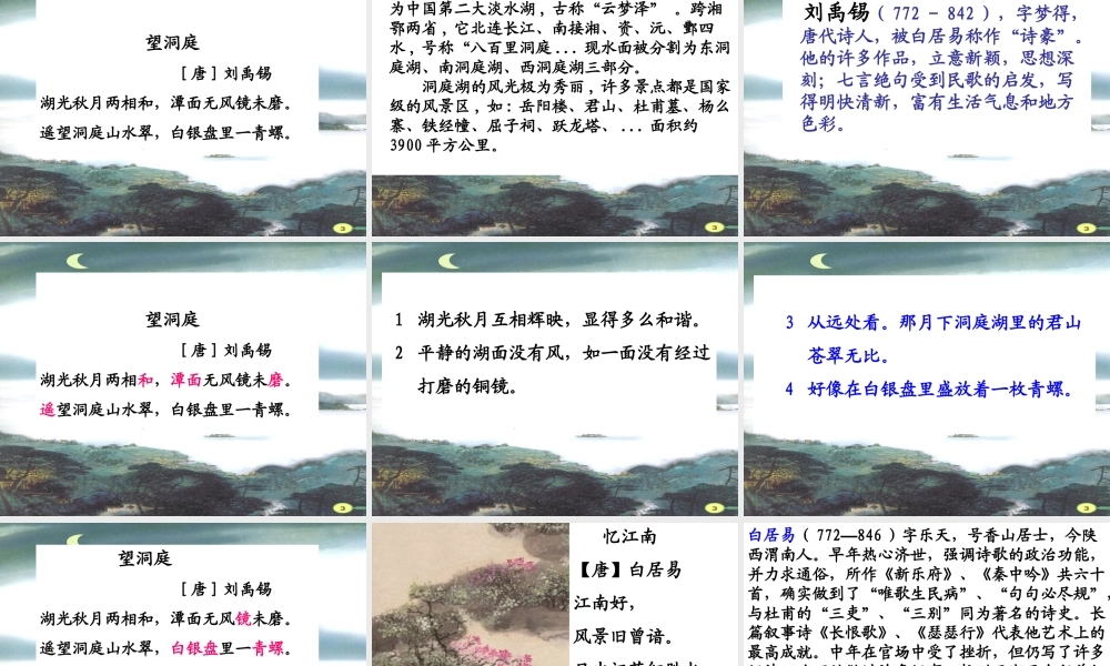 《古诗三首》教学课件(1)