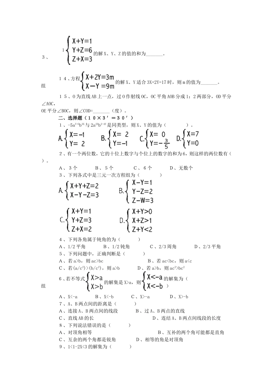 初二数学期中考试_第2页
