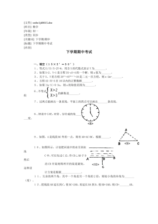 初二数学期中考试
