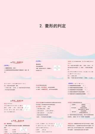 八年级数学下册 第19章 矩形、菱形与正方形19.2 菱形 2菱形的判定课件 (新版)华东师大版 课件