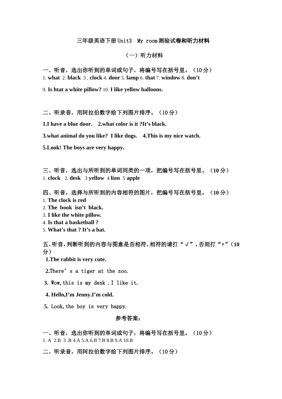 三年级英语下册Unit3Myroom测验试卷和听力材料_第1页