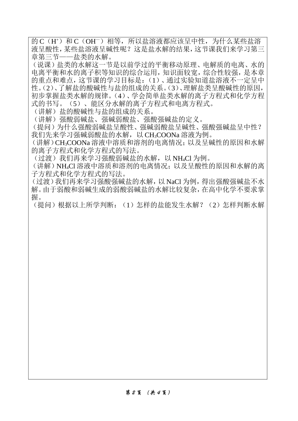 化学教案——盐类的水解_第2页