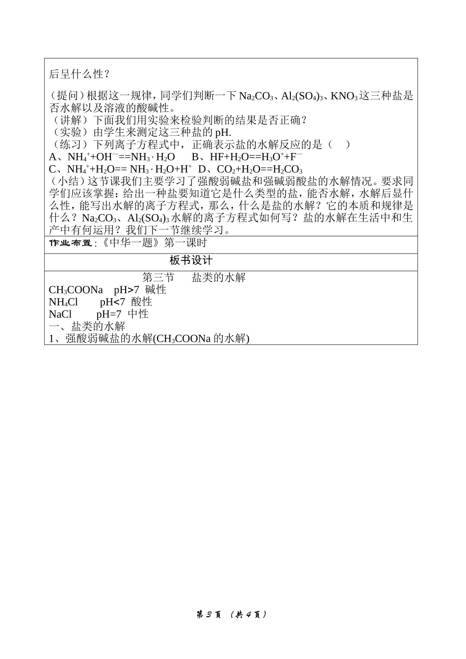 化学教案——盐类的水解_第3页