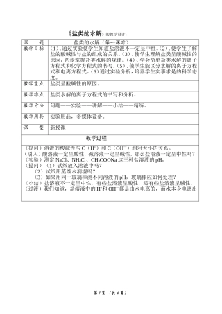 化学教案——盐类的水解