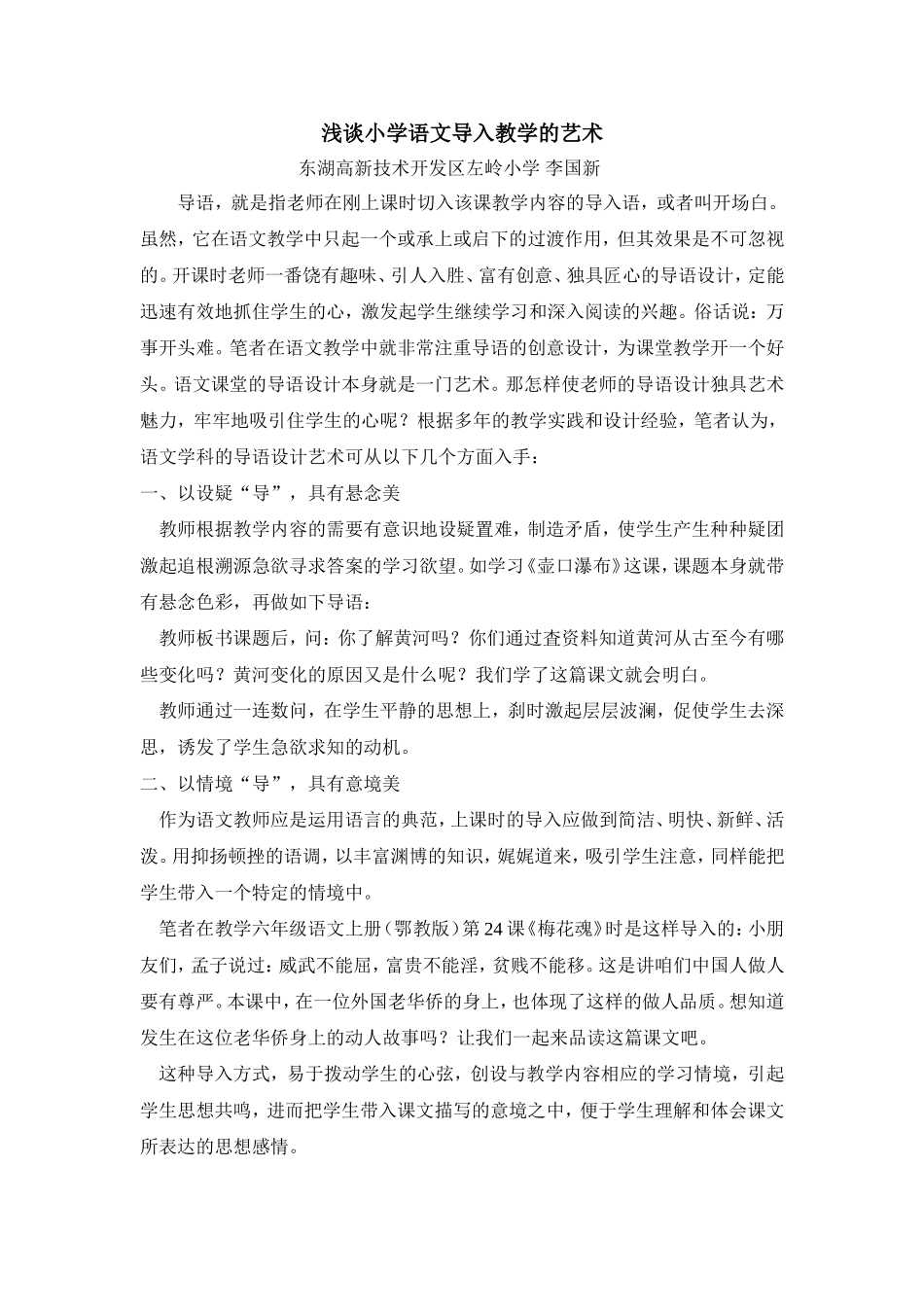 语文导入论文_第1页