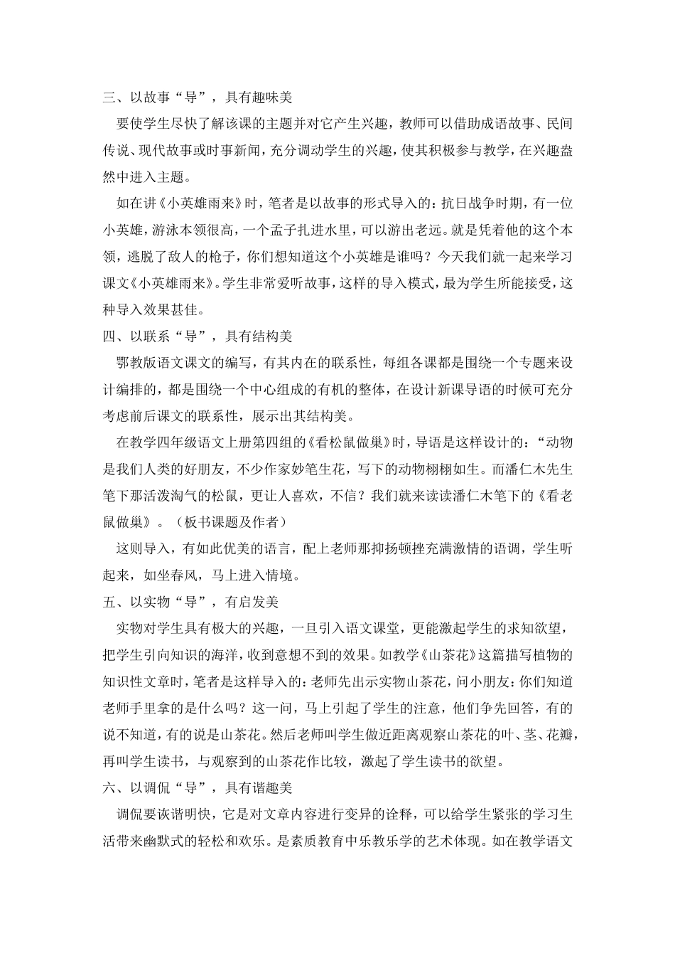 语文导入论文_第2页