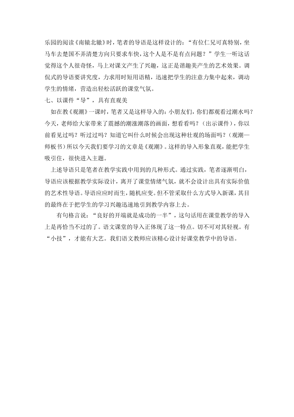 语文导入论文_第3页