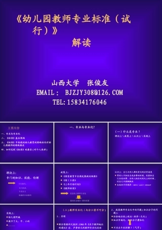 《幼儿园教师专业标准》解读2(2)