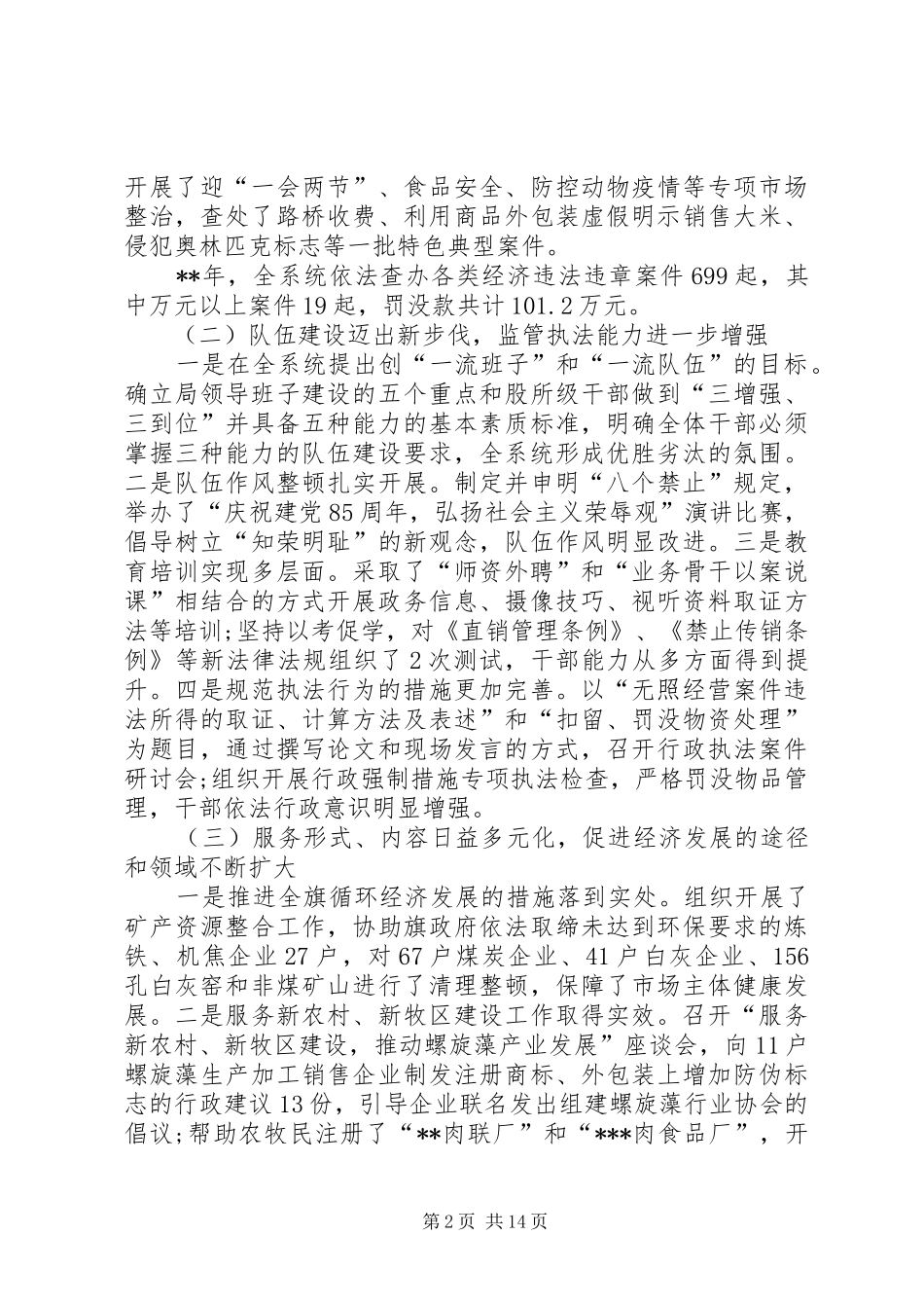 工商系统争先创优讲话稿_第2页