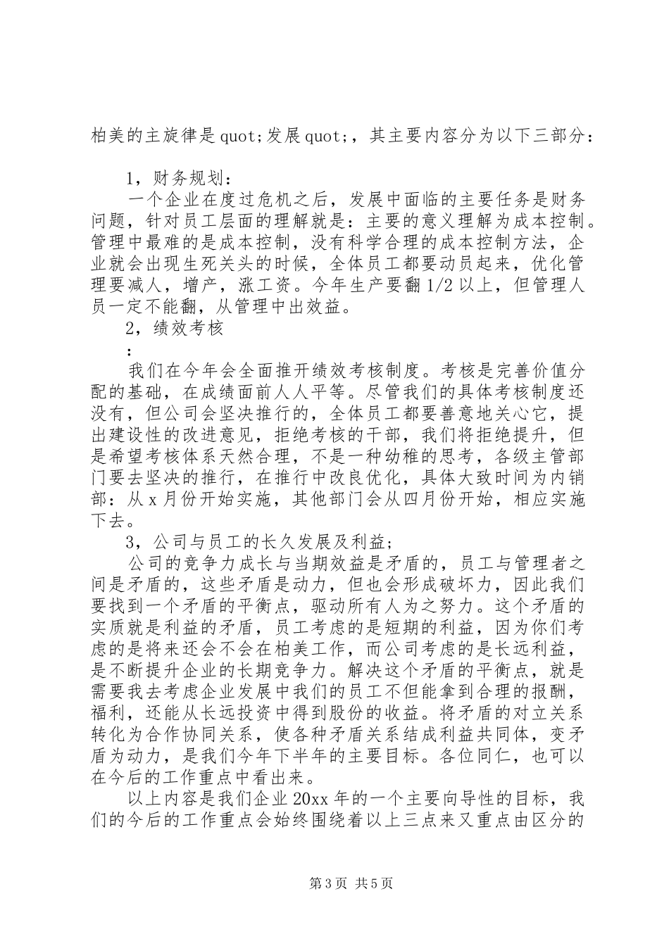 新年开工领导致辞_第3页