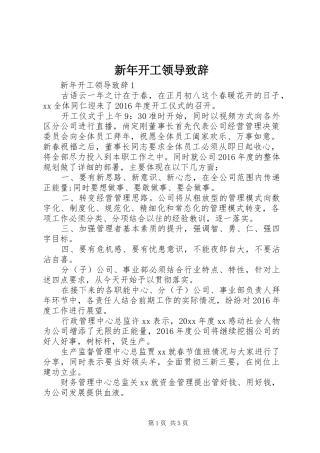 新年开工领导致辞