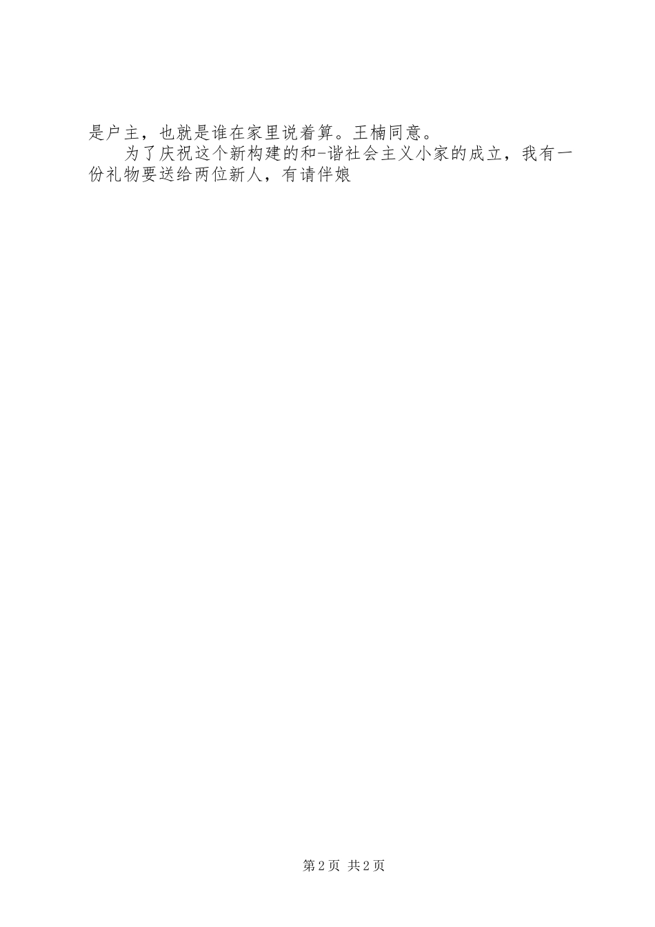 归宁之喜主持词_第2页