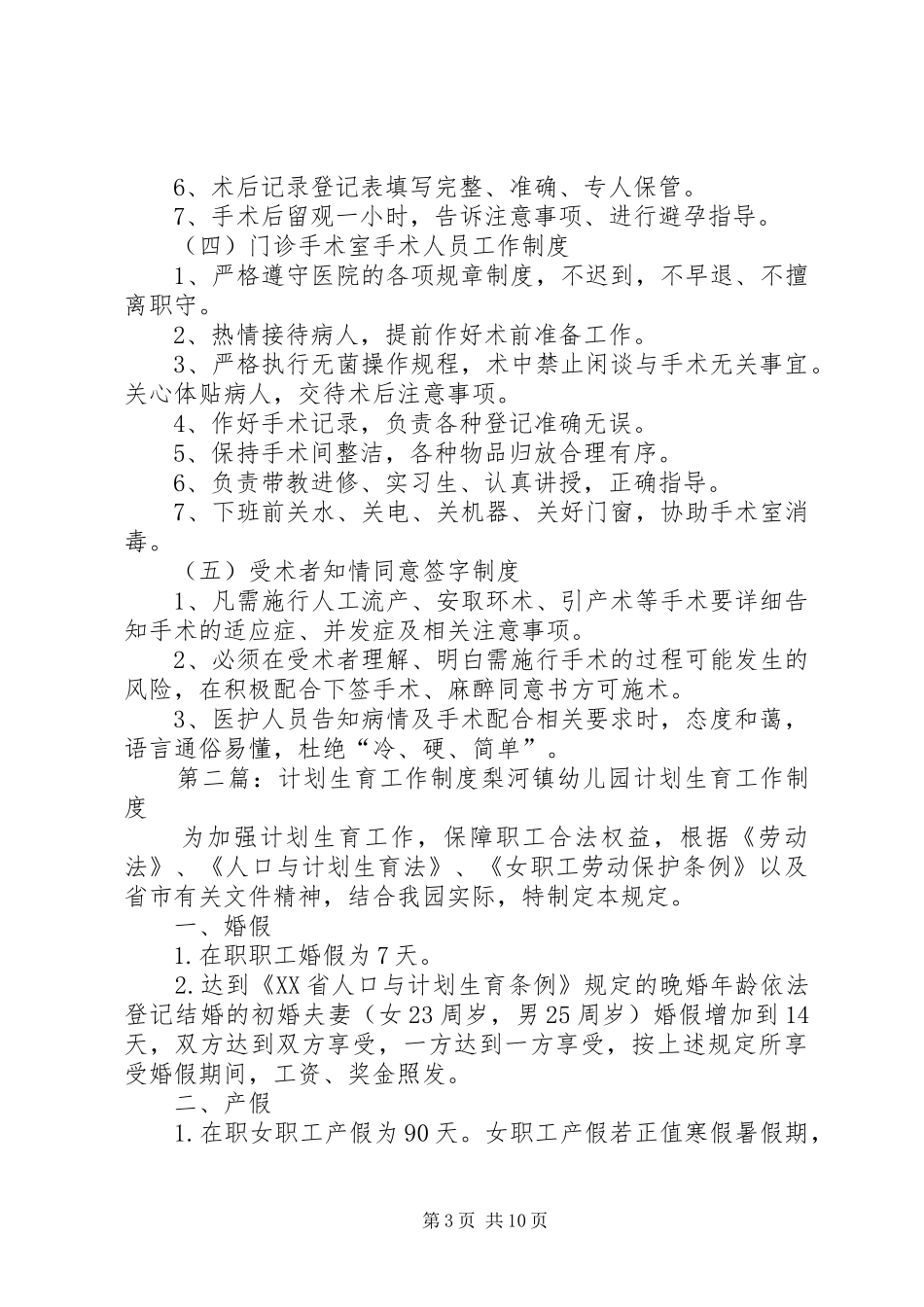 计划生育科工作制度_第3页