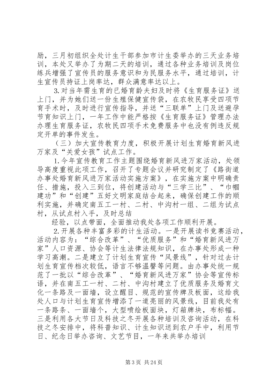 年人口与计划生育工作总结_第3页