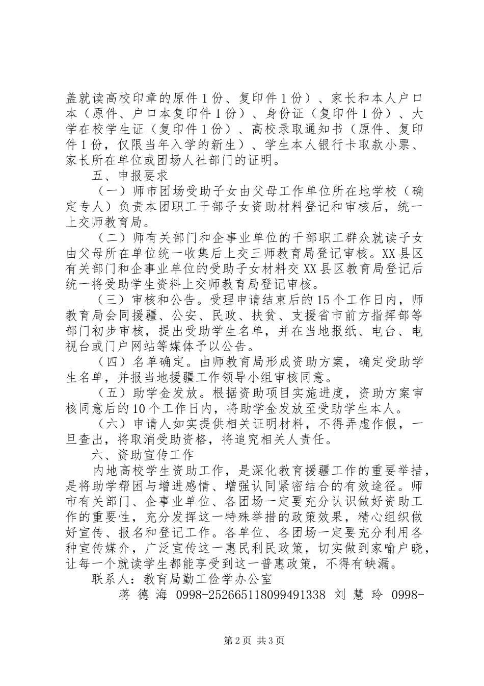 援疆资金使用计划_第2页