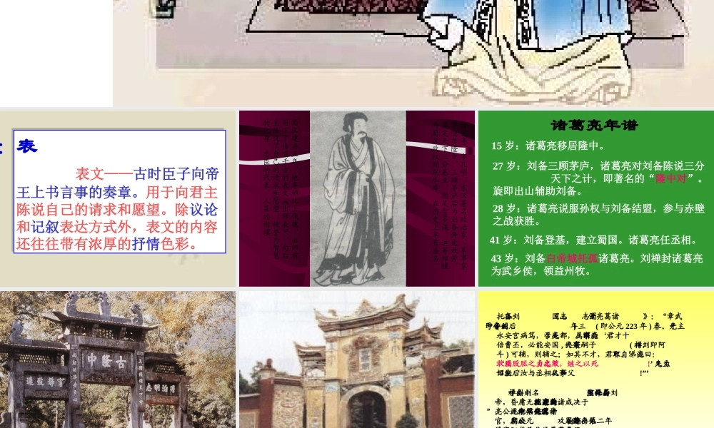 [出师表]PPT