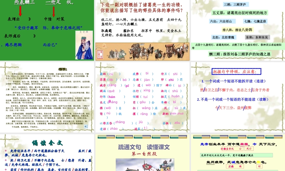 [出师表]PPT