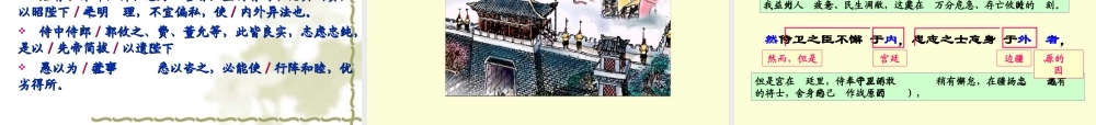 [出师表]PPT