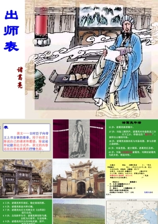 [出师表]PPT