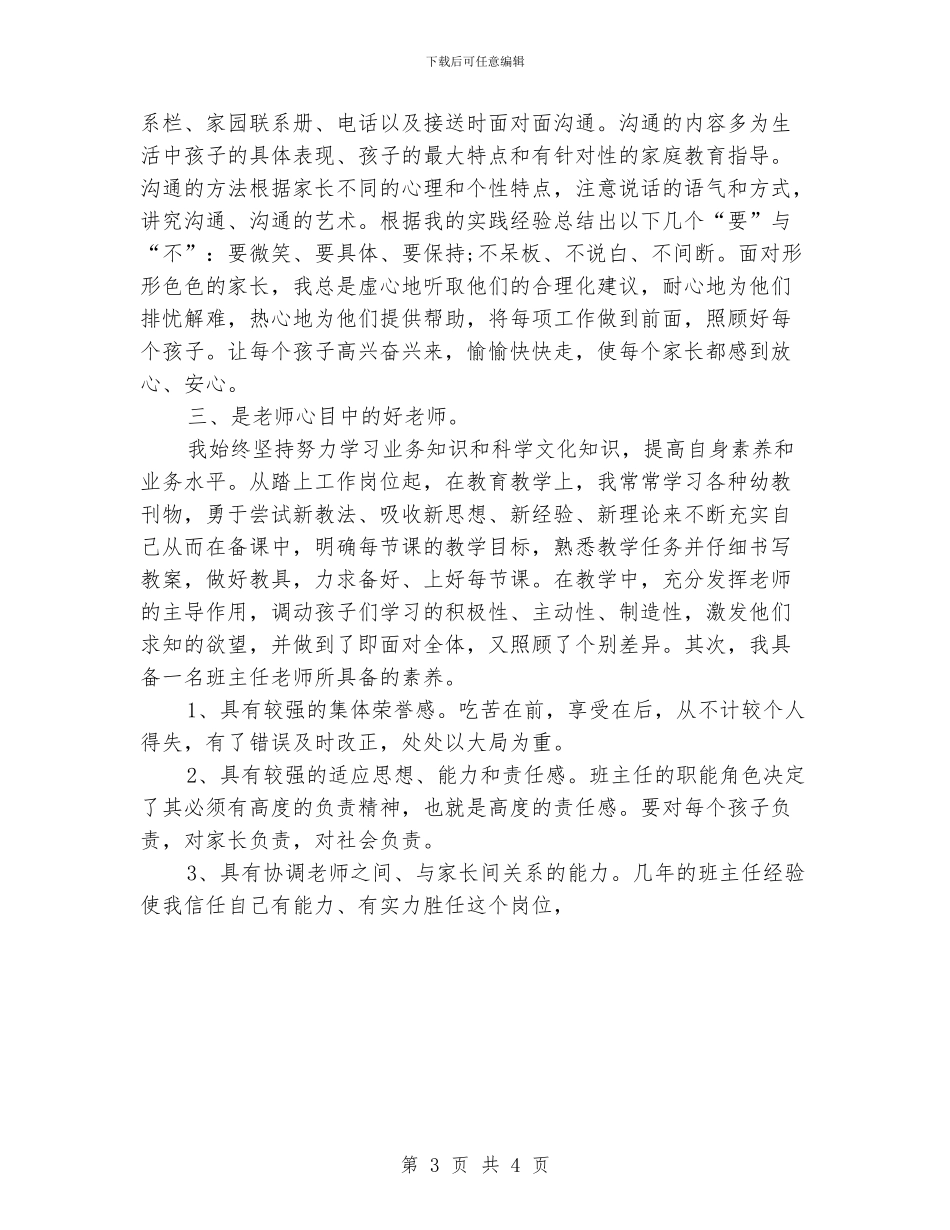 幼儿园班主任竞聘演讲稿开头_第3页