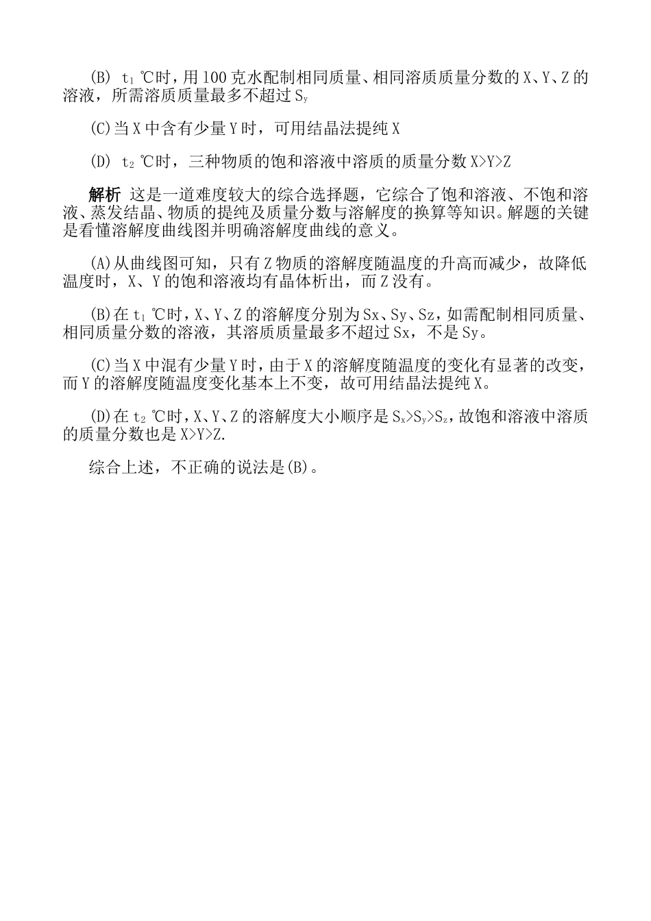 溶解度曲线的意义及其应用_第2页