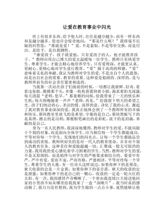 让爱在教育事业中闪1