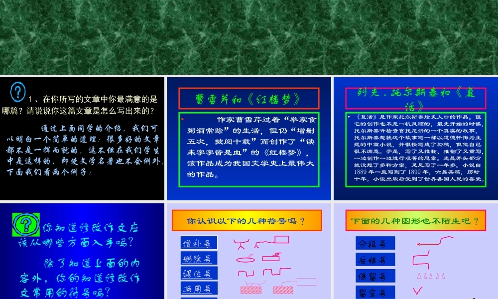 五年级语文下册《修改作文》课件
