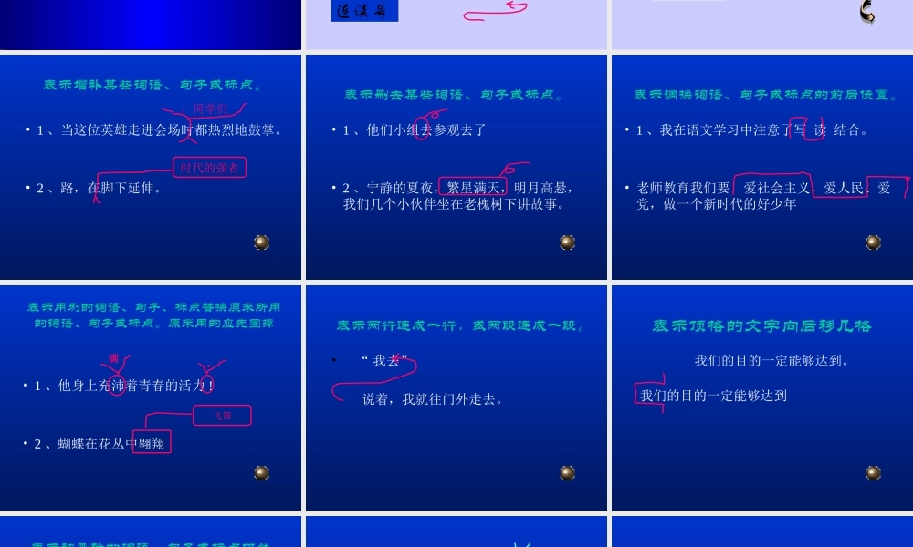 五年级语文下册《修改作文》课件