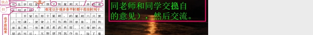 五年级语文下册《修改作文》课件