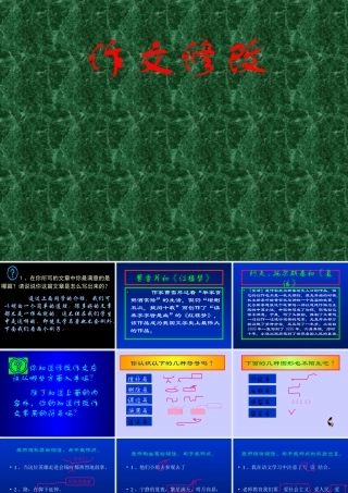 五年级语文下册《修改作文》课件