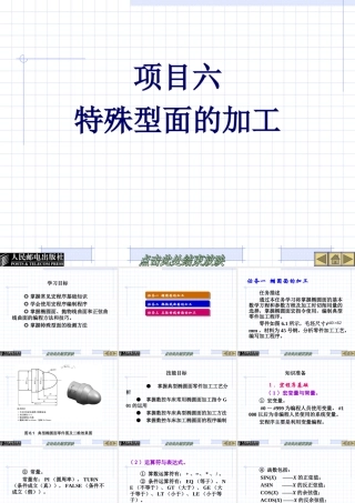 22322-项目六特殊型面的加工