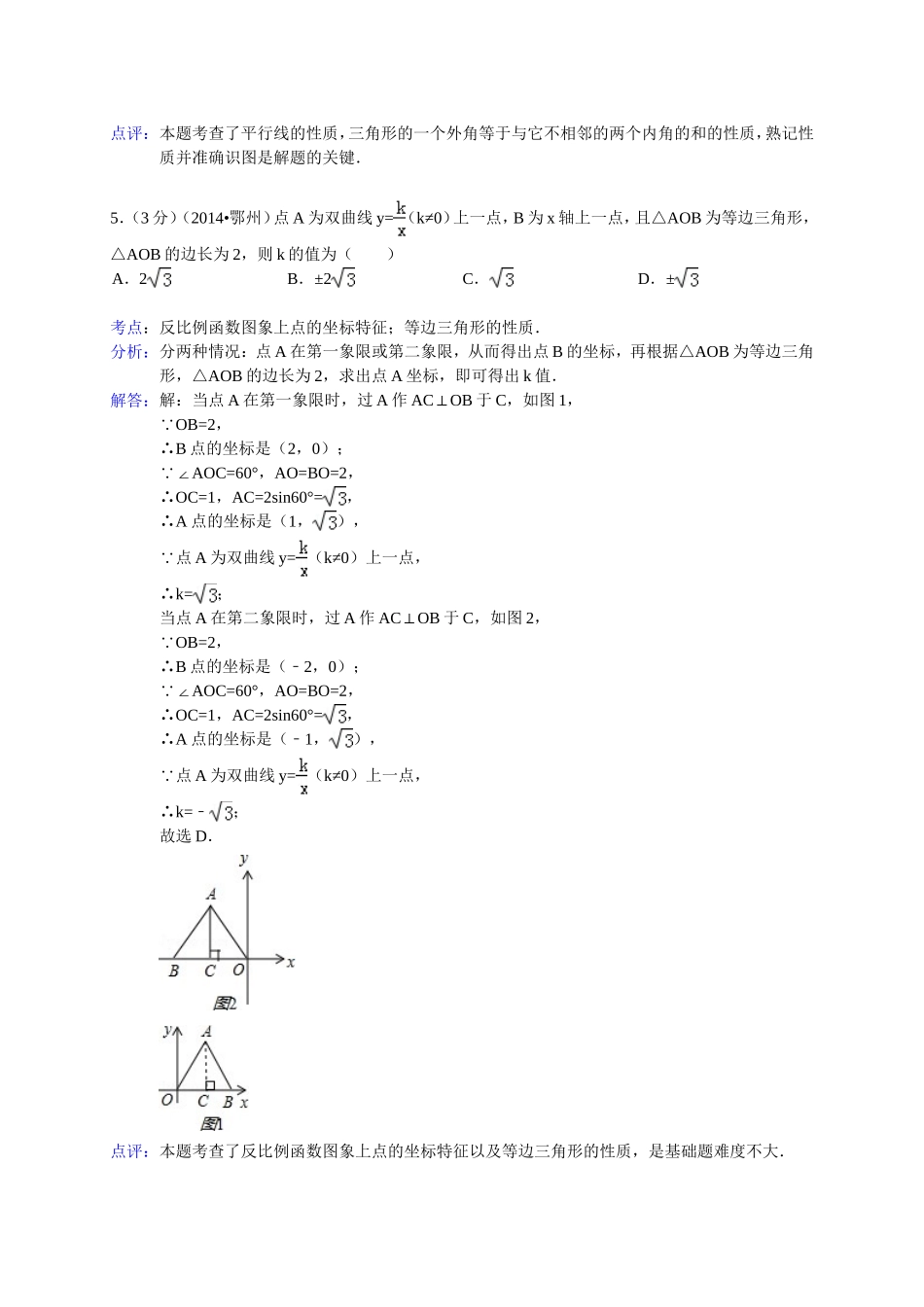 鄂州2014中考数学_第3页